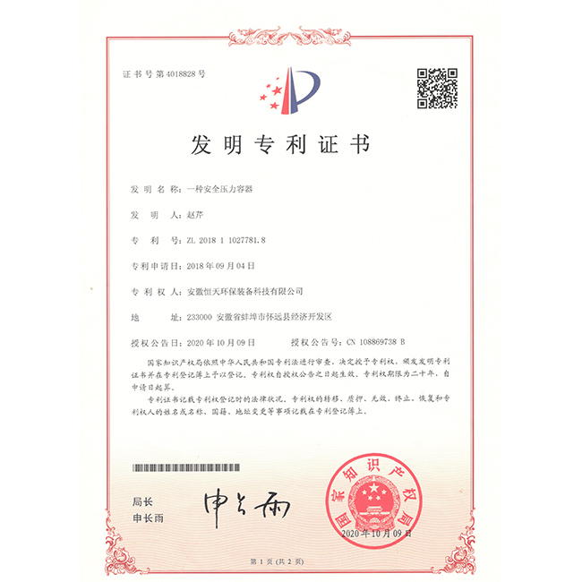 發(fā)明專利證書