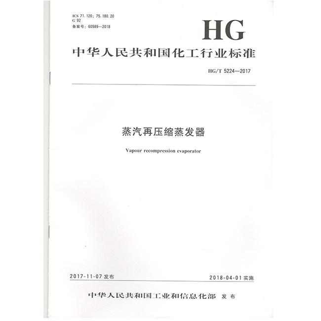 蒸汽再沸器行業(yè)標(biāo)準(zhǔn)