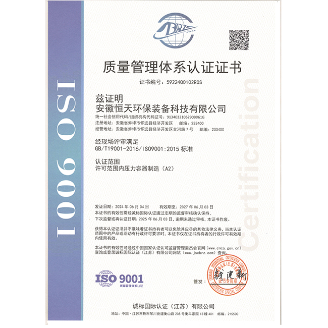 質(zhì)量管理體系認(rèn)證證書
